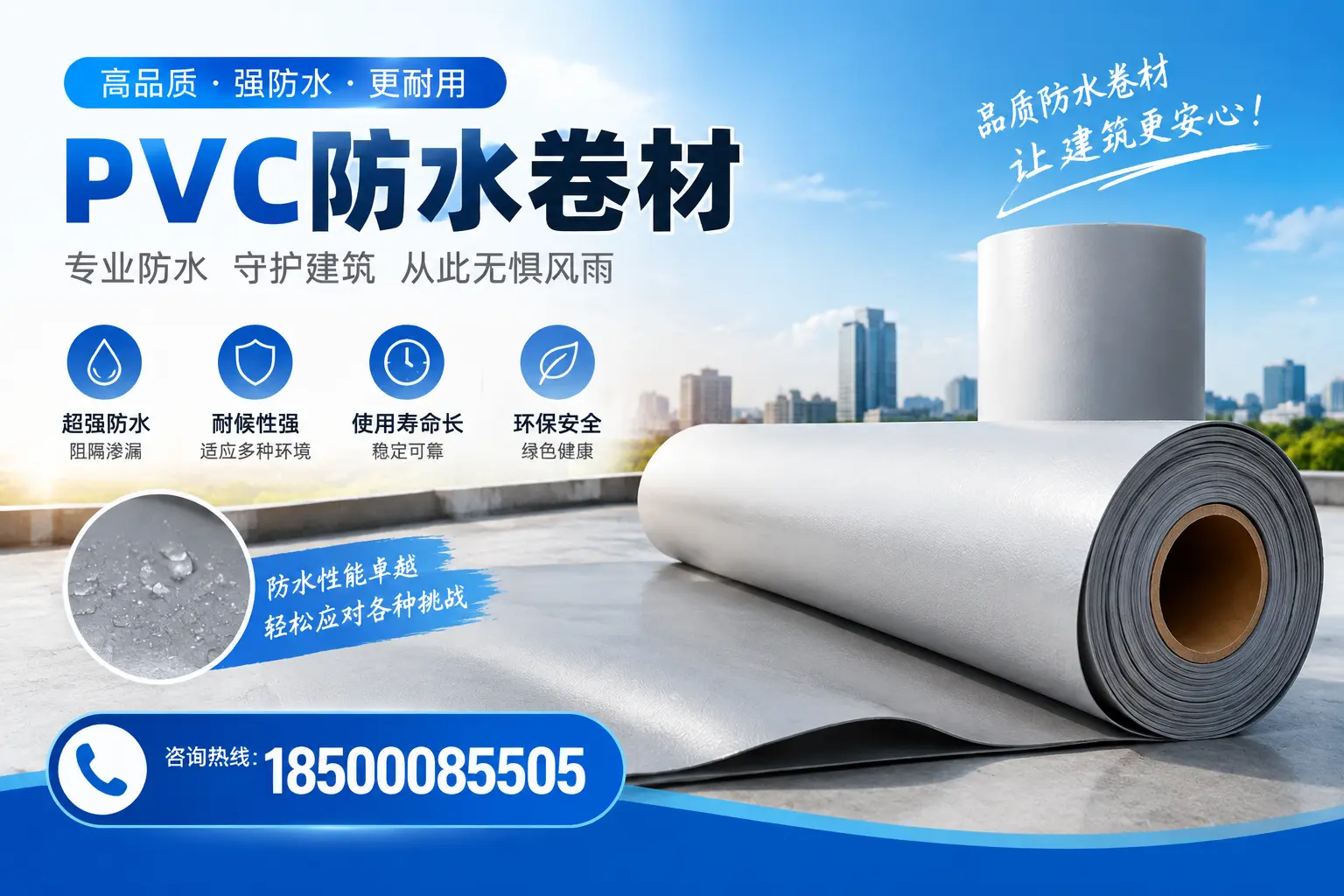 如何选择高质量的PVC防水卷材？湘西消费者必看指南