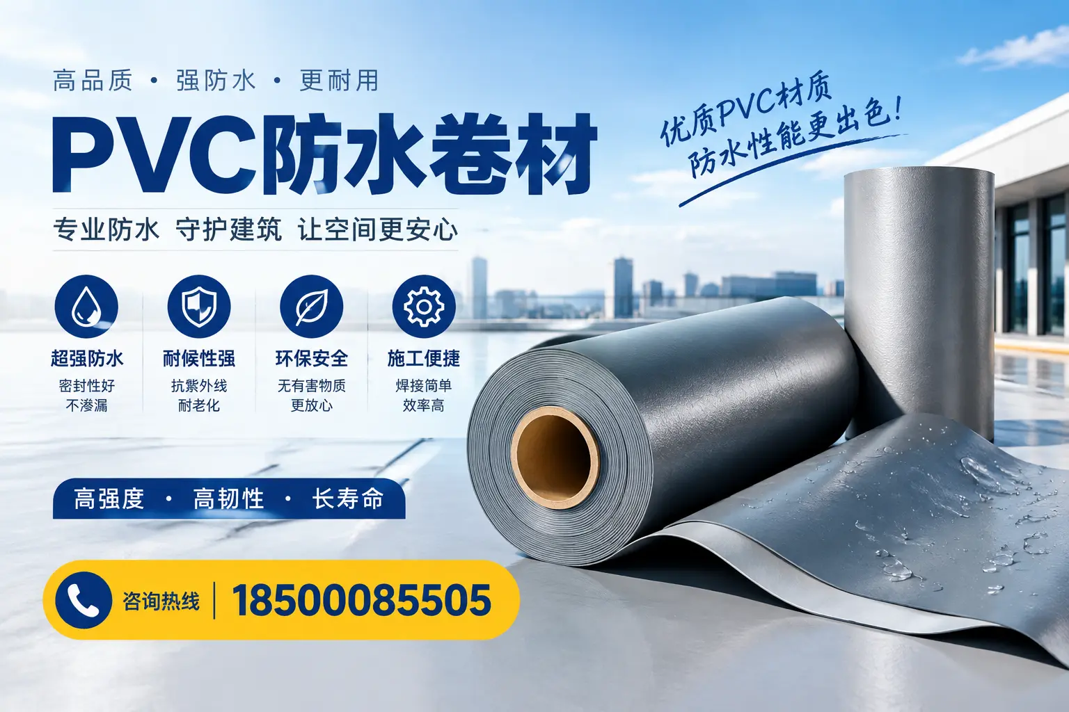如何判断PVC防水卷材的质量优劣？湘西选购技巧