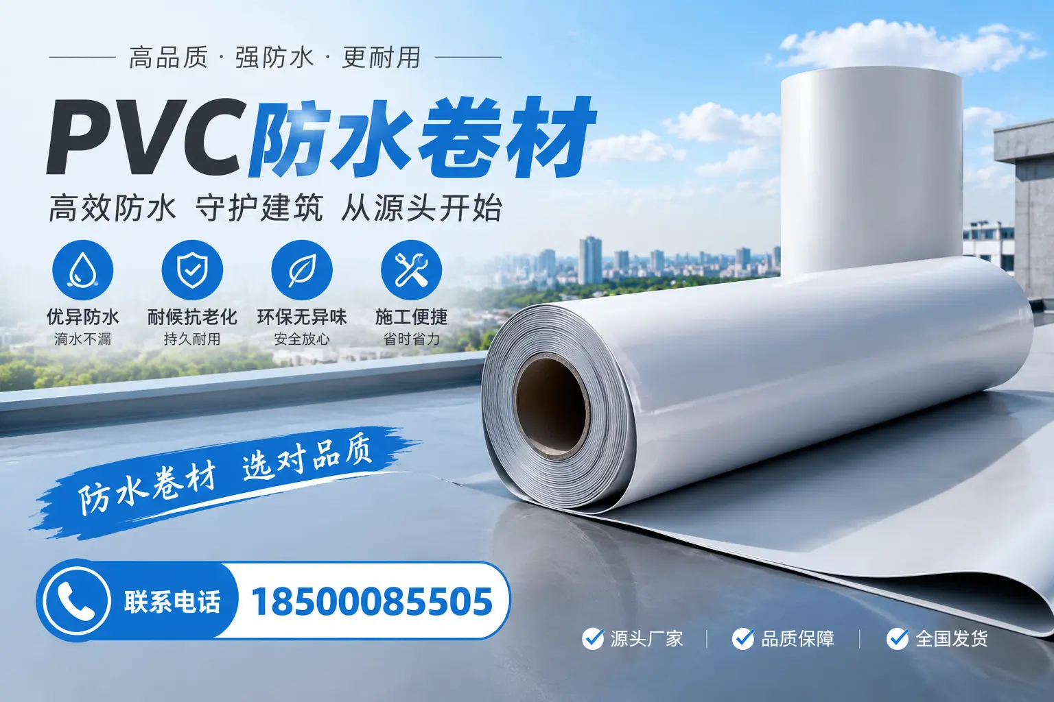 如何判断PVC防水卷材的质量优劣?湘西选购技巧