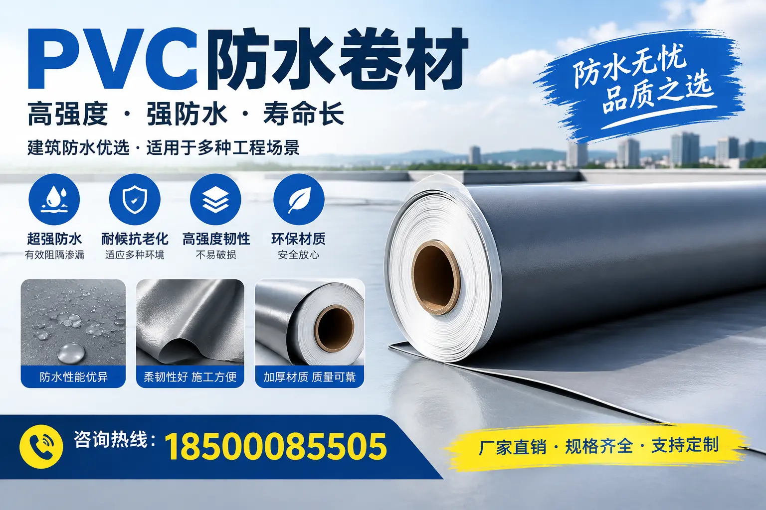 PVC防水卷材的性能测试方法，确保质量与安全湘西